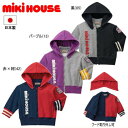 セール30%OFF ミキハウス MIKIHOUSE フード付フルジップパーカー 男の子 女の子 日本製 【メ-ル便可】 キッズ ベビー