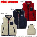 【ポッキリ価格セール】【30％OFF以上】ミキハウス MIKIHOUSE ボアベスト【男の子】【女の子】【メ-ル便可】【キッズ】【ベビー】【アウトレットセール】