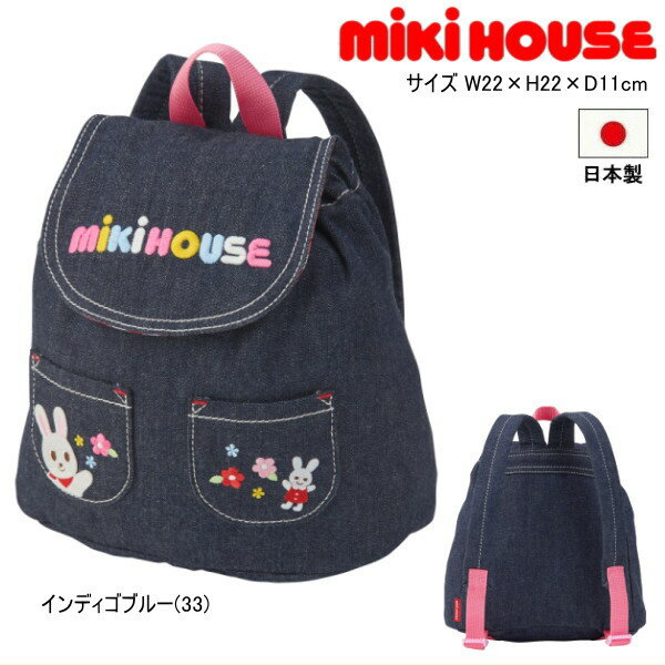 セール30％OFF ミキハウス MIKIHOUSE　うさこリュックサック【鞄】 女の子 日本製 【メ-ル便可】 キッズ ベビー