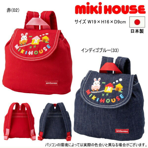 セール30％OFF ミキハウス MIKIHOUSE　うさこ刺繍デニムリュック 女の子 日本製  キッズ