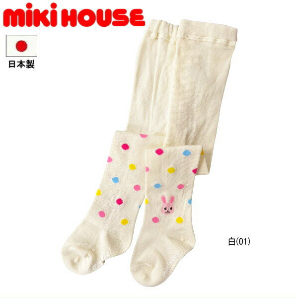 セール30％OFF ミキハウス MIKIHOUSE ドット柄タイツ 女の子 日本製 【メ-ル便可】 キッズ ベビー