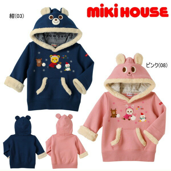 セール50％OFF 半額 ミキハウス MIKIHOUSE　プッチー・うさこ刺繍フーディー 男の子 女の子 【メ-ル便可】 キッズ ベビー アウトレットセール