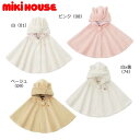 ミキハウス MIKIHOUSE マイクロファーマント 男の子 女の子 日本製 キッズ ベビー