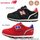 new balance ニューバランス　IZ373 シューズ【WIDTH：W（3E 4E 相当）】【靴】【キッズ】【ベビー】