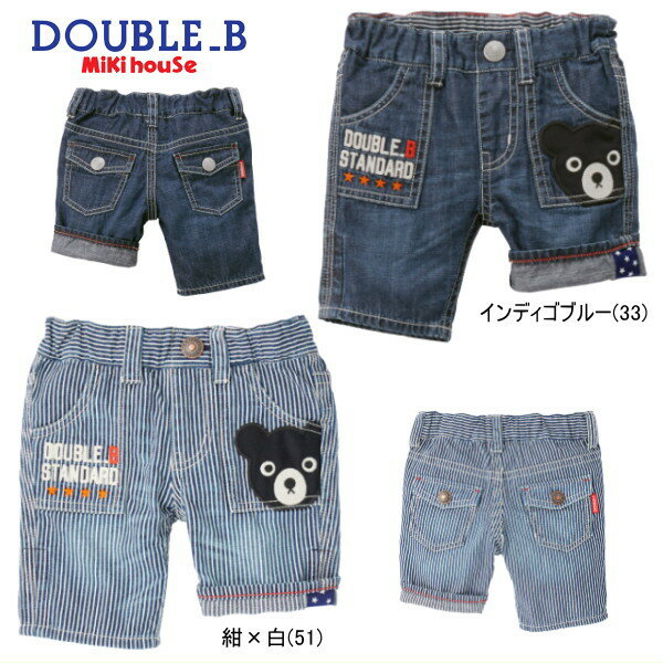 【決算セール】【40％OFF】ダブルB(ミキハウス) Double B by MIKIHOUSE　6分丈デニムパンツ【メ-ル便可】【キッズ】のサムネイル