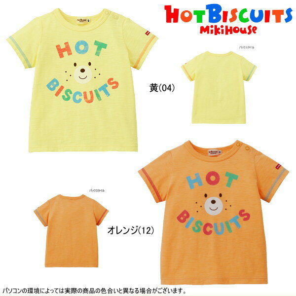 【決算セール】【40％OFF】ホットビスケッツ(ミキハウス) Hot Biscuits by MIKIHOUSE　くまのお顔半袖Tシャツ【メ-ル便可】【キッズ】【ベビー】のサムネイル