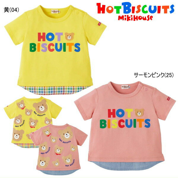 【24周年記念価格】セール30％OFF以上 ミキハウス ホットビスケッツ MIKIHOUSE Hot Biscuits　カラフルロゴ重ね着風半袖Tシャツ【ビーンズくん】 男の子 女の子 【メ-ル便可】 キッズ ベビーのサムネイル