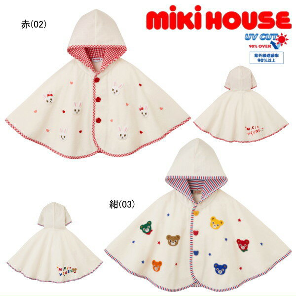 ミキハウス ポンチョ セール30％OFF ミキハウス MIKIHOUSE プッチー・うさこポンチョ 日本製 ベビー 男の子 女の子 アウトレットセール