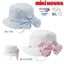 【セール30％OFF】ミキハウス MIKIHOUSE リボン風の日よけカバー付きハット【帽子】【メ-ル便可】【キッズ】【ベビー】