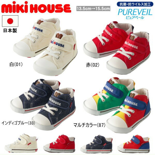 ミキハウス MIKIHOUSE mロゴセカンドベビーシューズ 日本製 ベビー 靴 男の子 女の子 【期間限定送料無料(北海道 沖縄県を除く）】