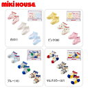 セール10%OFF ミキハウス MIKIHOUSE ローカットソックスパック3足セット【メール便限定送料無料】【メール便発送の都合上、送料別商品との同梱発送は出...