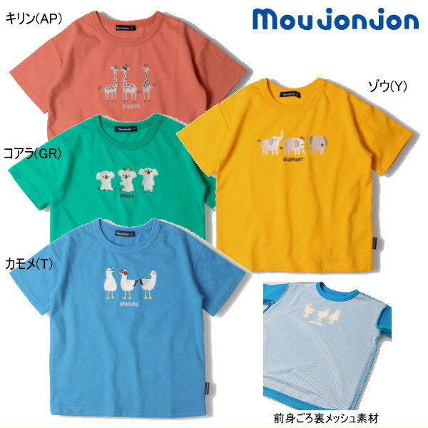 ムージョンジョン moujonjon　天竺動物モチーフ半袖Tシャツ【メ-ル便可】【キッズ】【ベビー】のサムネイル