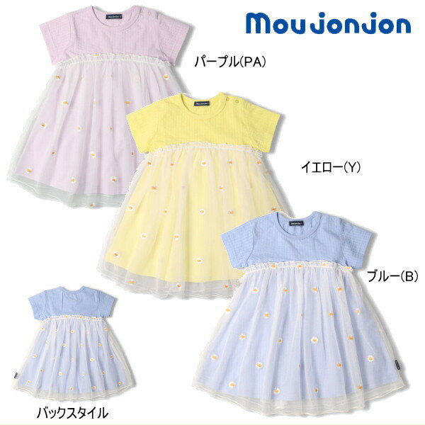 【期間限定ポイント5倍】【セール30％OFF】ムージョンジョン moujonjon　花刺繍チュールワンピース【メ-ル便可】【ベビー】【キッズ】【ジュニア】のサムネイル