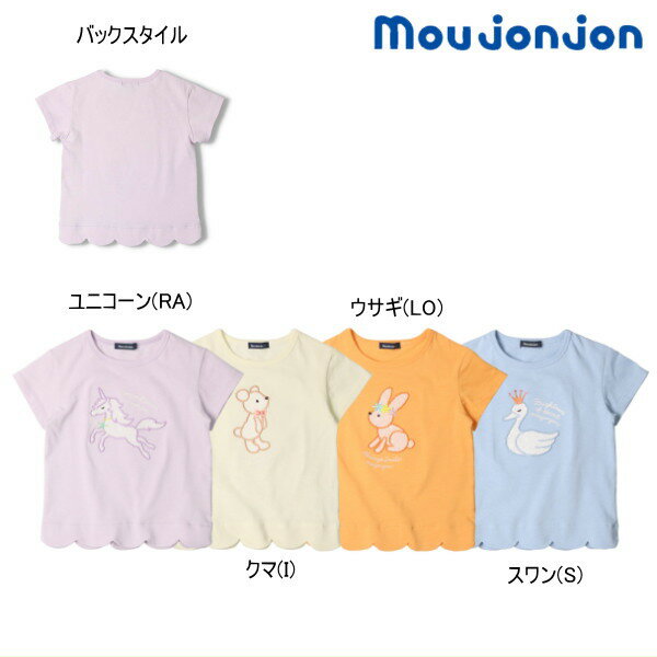 セール30％OFF ムージョンジョン moujonjon　天竺モチーフ裾スカラップ半袖Tシャツ【メール便限定送料無料】【メール便発送の都合上、送料別商品との同梱発送は出来ません（可能な場合は対応します）】 ベビー キッズ ジュニア 女の子のサムネイル