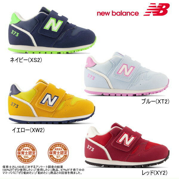 new balance ニューバランス　IZ373 キッズシューズ【WIDTH：W(標準-やや幅広)】【靴】【キッズ】【ベビー】