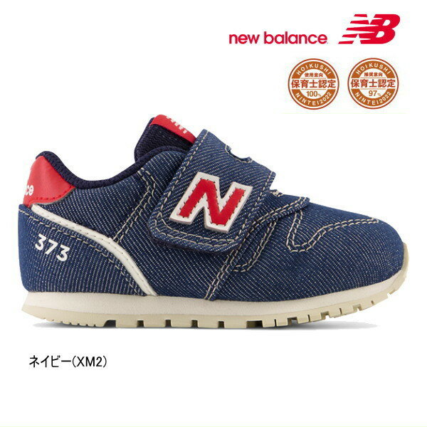 楽天e-子供服ノンnew balance ニューバランス　IZ373 シューズ 靴 キッズ ベビー 男の子 女の子 【期間限定送料無料（北海道・沖縄県を除く）】