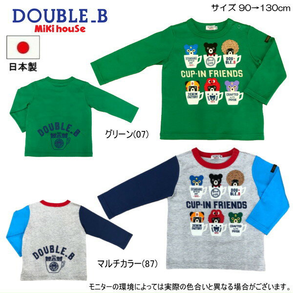 楽天市場】ミキハウス ダブルb(ブランドミキハウス)(Tシャツ 楽天市場】ミキハウス ダブルb(ブランドミキハウス)(Tシャツ