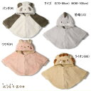 セール30%OFFkid's zoo サンリオキャラクター 動物シープボアマント 男の子 女の子【期間限定送料無料(北海道・沖縄県を除く)】