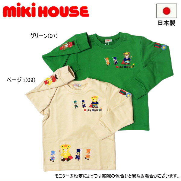 セール50％OFF 半額 ミキハウス MIKIHOUSE お散歩王子様プッチートレーナー 日本製 男の子 キッズ【メール便可】