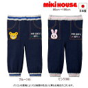 セール30%OFF ミキハウス MIKIHOUSE プッチー・うさこベビーパンツ 日本製 キッズ ベビー 男の子 女の子 【メール便可】