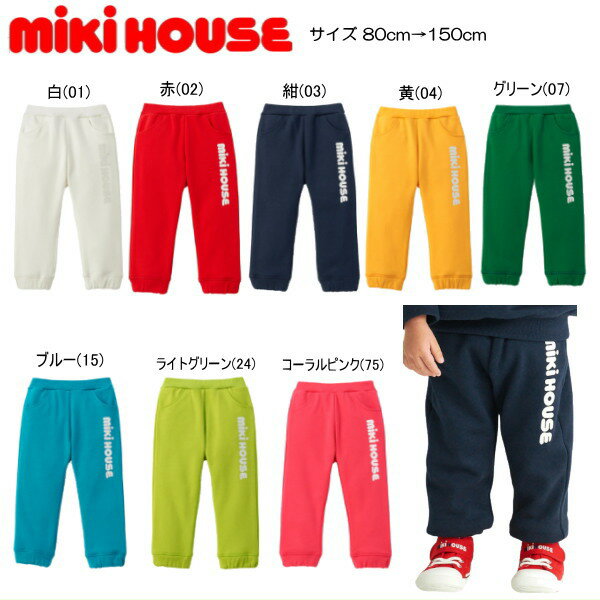 楽天市場】ミキハウス スウェット パンツの通販 楽天市場】ミキハウス スウェット パンツの通販