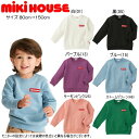 ミキハウス MIKIHOUSE 裏毛パイル胸元ロゴトレーナー WEB LIMITED 男の子 女の子 キッズ ベビー メ-ル便可