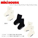 ミキハウス MIKIHOUSE ソックスパック3足セット 男の子 女の子 【この商品だけでのラッピングは出来ません】 メール便可