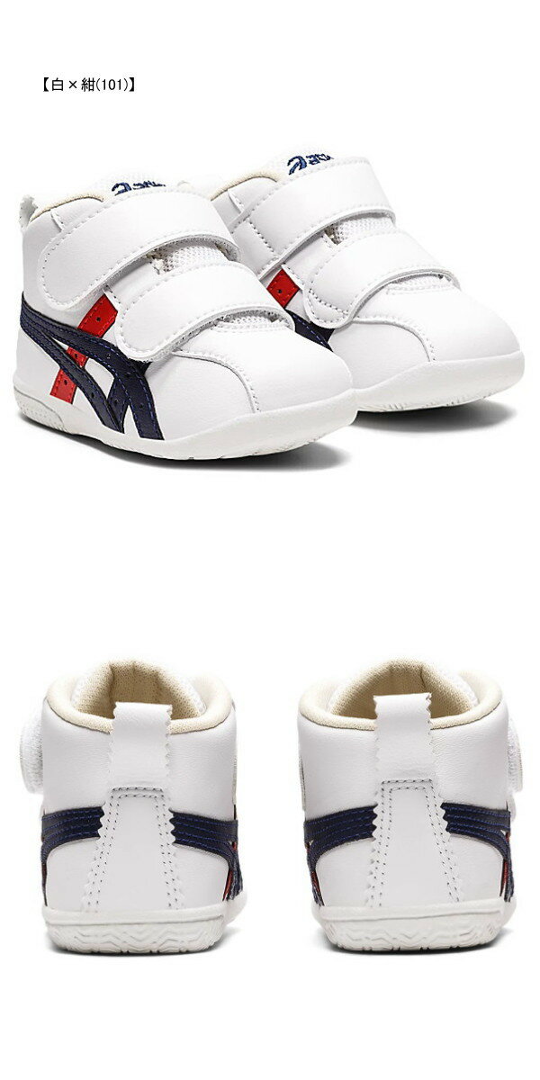 asics アシックス sukusuku スクスク　AMULE FIRST SL ファーストベビーシューズ ...