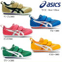 asics アシックス sukusuku スクスク アイダホMINI4キッズシューズ キッズ 靴 男の子 女の子 【期間限定送料無料(北海道・沖縄県を除く)】