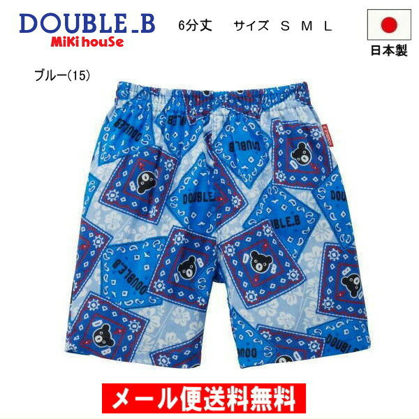 乐天商城 - セール30％OFF ミキハウス ダブルビー MIKIHOUSE Double B　バンダナ柄6分丈リラックスパンツ 男の子 日本製キッズ ベビー【メール便可】