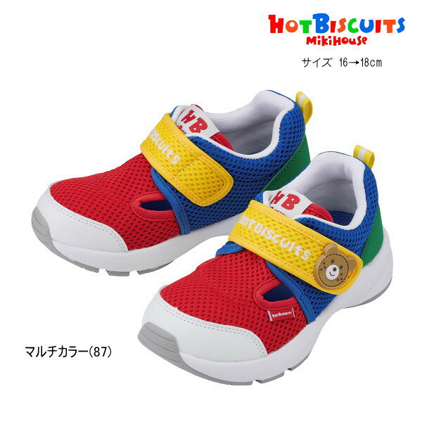 セール30％OFF ミキハウス ホットビスケッツ MIKIHOUSE Hot Biscuits　ダブルラッセルキッズシューズ 男の子 キッズ 【靴箱有り・靴箱無しが混在します】