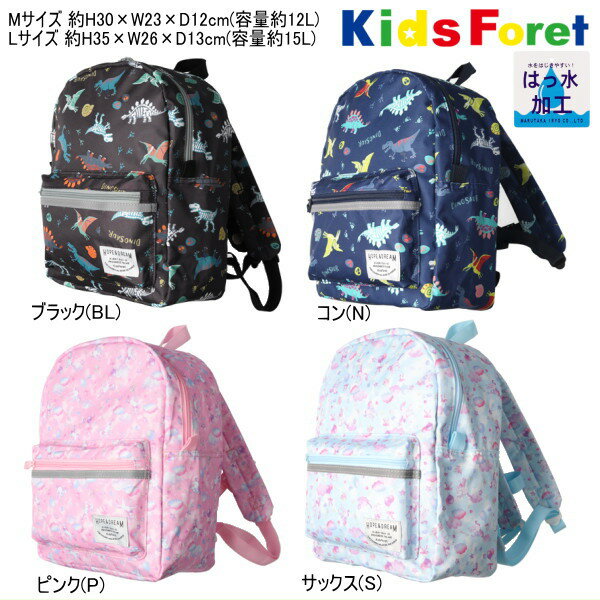 キッズフォーレ Kids Foret 恐竜 ユニコーン総柄リュックサック 男の子 女の子 【鞄】 キッズ ジュニア