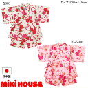 セール30%OFF ミキハウス MIKIHOUSE 紅梅・バラ柄甚平スーツ 女の子 日本製 【メ-ル便可】 キッズ