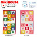 ミキハウス MIKIHOUSE　パズルブロックミニタオル【男の子】【女の子】【日本製】【メ-ル便可】【キッズ】