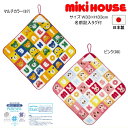 ミキハウス MIKIHOUSE パズルブロックループつきタオル 男の子 女の子 日本製 【メ-ル便可】 キッズ