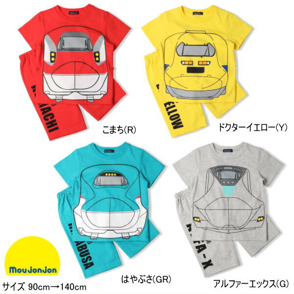 Rakuten - JR新幹線電車なりきり半袖パジャマ ムージョンジョン moujonjon セール20％OFF こまち はやぶさ ドクターイエロー アルファーエックス【メール便可】