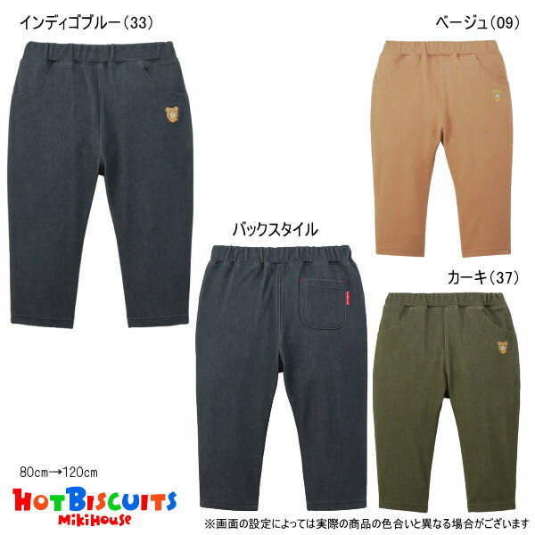 Rakuten - ミキハウス ホットビスケッツ MIKIHOUSE Hot Biscuits パンツ ビーンズ 男の子 女の子【メール便可】