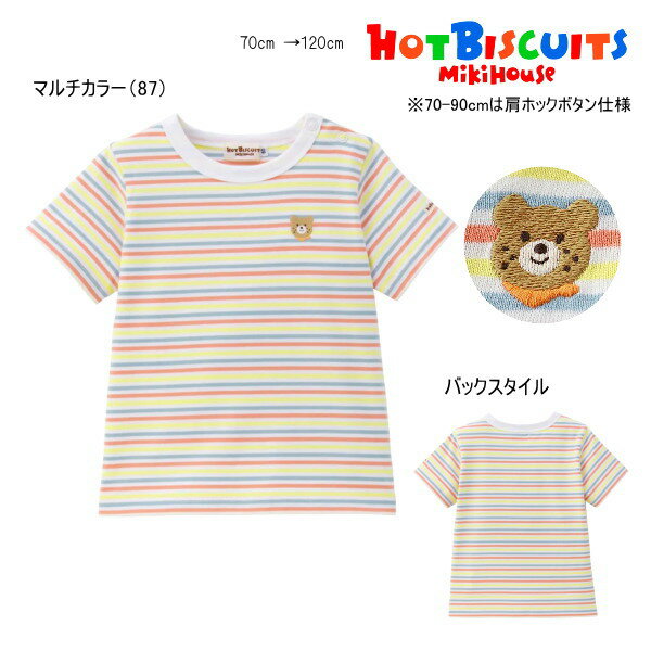 セール30％OFF ミキハウス ホットビスケッツ MIKIHOUSE Hot Biscuits ビーンズくんボーダー半袖Tシャツ 男の子 女の子 キッズ ベビー 【メール便可】