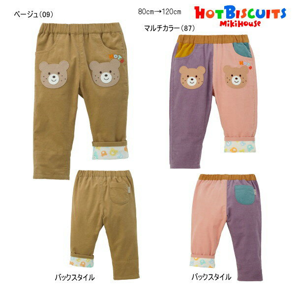 Rakuten - ミキハウス ホットビスケッツ MIKIHOUSE Hot Biscuits ビーンズくんカラフルロゴパンツ 男の子 キッズ ベビー