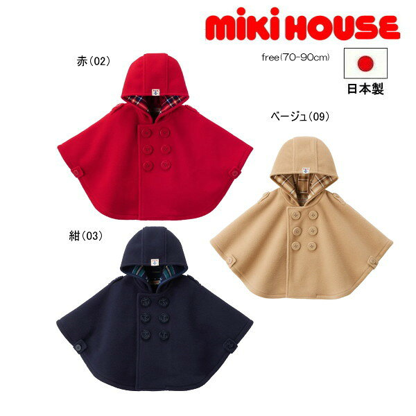 ミキハウス MIKIHOUSE ベビーフリースマント 日本製 キッズ ベビー 男の子 女の子