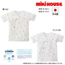 ミキハウス MIKIHOUSE 抗ウィルス・抗菌加工(Etak) ピュアベール フライス短肌着 日本製 ベビー 女の子 男の子 メール便可