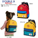 ミキハウス ダブルビー MIKIHOUSE Double B Bくん配色切替リュック 鞄 リュックサック 男の子 女の子