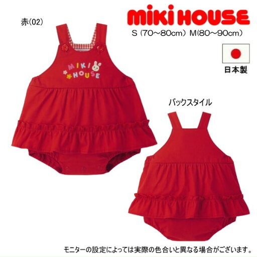 セール30%OFF ミキハウス MIKIHOUSE うさこロンパース 日本製 ベビー 女の子 アウトレットセール 【メール便可】 セール30%OFF ミキハウス MIKIHOUSE うさこロンパース 日本製 ベビー 女の子 アウトレットセール 【メール便可】
