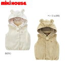ミキハウス MIKIHOUSE マイクロファー素材のベスト 秋冬向け 男の子 女の子 ベビー 日本製 メール便可