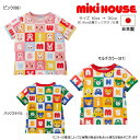 ミキハウス MIKIHOUSE 総柄半袖Tシャツ 男の子 女の子 日本製 【メ-ル便可】 キッズ ベビー