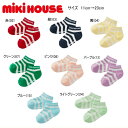 ミキハウス MIKIHOUSE ローカットボーダーソックス 【WEB LIMITED】 男の子 女の子 【メール便可】 【この商品だけでのラッピングは出来ません】ベビー キッズ 靴下