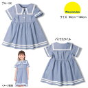 セール20%OFF ムージョンジョン moujonjon ダンガリーセーラーワンピース 【メール便限定送料無料】ベビー キッズ ジュニア 女の子