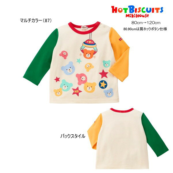 ミキハウス ホットビスケッツ MIKIHOUSE Hot Biscuits 長袖Tシャツ ビーンズくん 男の子 キッズ ベビー 【メール便可】
