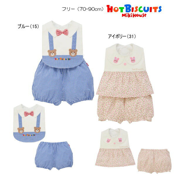 ミキハウス ホットビスケッツ MIKIHOUSE Hot Biscuits スタイ・ブルマセット ビーンズくん キャビットちゃん 男の子 女の子 ※衛生用品の為、開封後の返品は承ることが出来ません。あらかじめご了承をお願いいたします。 普段のお洋服につけるだけで、おでかけスタイルが完成するスタイ・ブルマセットです。 まるでフォーマルウエアを着ているような重ね着風デザイン。 衿付きシャツを合わせたような上品な雰囲気で、お祝いのシーンにもぴったりです。 かわいいデザインでお写真映えもバッチリ！ 2歳頃まで着用できるフリーサイズで、長く使えるのも魅力。 サイズ選びが難しいご出産祝いなどのベビーギフトにもぴったりです。 ・お手持ちのボディシャツやTシャツに合わせるだけで、おしゃれなおでかけコーデが完成します ・スタイとブルマをセットで着用するのはもちろん、それぞれ単品でもお使いいただけます ・お食い初めやハーフバースデーなどのイベントはもちろん、普段のおでかけにも活躍します 74-7903-798 サイズ展開：free(70〜90cm） カラー展開：ブルー（15）　アイボリー（31）　　　 （スタイ）表地：40/2天竺（柄部分）ブルー：先染ギンガムアイボリー：ブロードプリント裏地：コーティングパイル（ブルマ）ブルー：先染ギンガムアイボリー：ブロードプリント（スタイ）表地：綿100％裏地：綿80％・ポリエステル20％（ポリウレタンフィルムコーティング）（ブルマ）綿100％MADE　IN　VIETNAM ミキハウス ホットビスケッツ MIKIHOUSE Hot Biscuits スタイ・ブルマセット ビーンズくん キャビットちゃん 男の子 女の子 size↓ free(70〜90cm） 　Gift　 -こんなギフトシーンにおすすめ- 御出産 御祝 出産祝い 出産内祝い お宮参り お食い初め 百日祝 初誕生 お祝い 七五三 子供の日 初節句 端午の節句 ひな祭り ハーフバースデー 記念日 クリスマス プレゼント 誕生日 ベビー服 メーカー希望小売価格はメーカー商品タグに基づいて掲載していますミキハウス ホットビスケッツ MIKIHOUSE Hot Biscuits　スタイ・ブルマセット ビーンズくん キャビットちゃん 男の子 女の子【メ-ル便可】