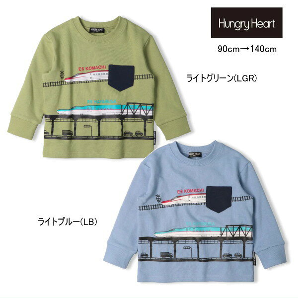 ハングリーハート　Hungry Heart　JR 新幹線 電車 風景プリント 裏毛トレーナー 男の子【メ-ル便可】【ベビー】【キ…